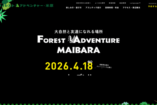 大自然を体感するフォレストアドベンチャー米原の公式サイト