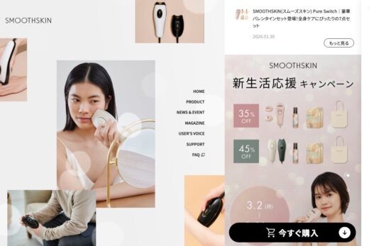 スムーズスキン｜スムーズスキン公式オンラインストア