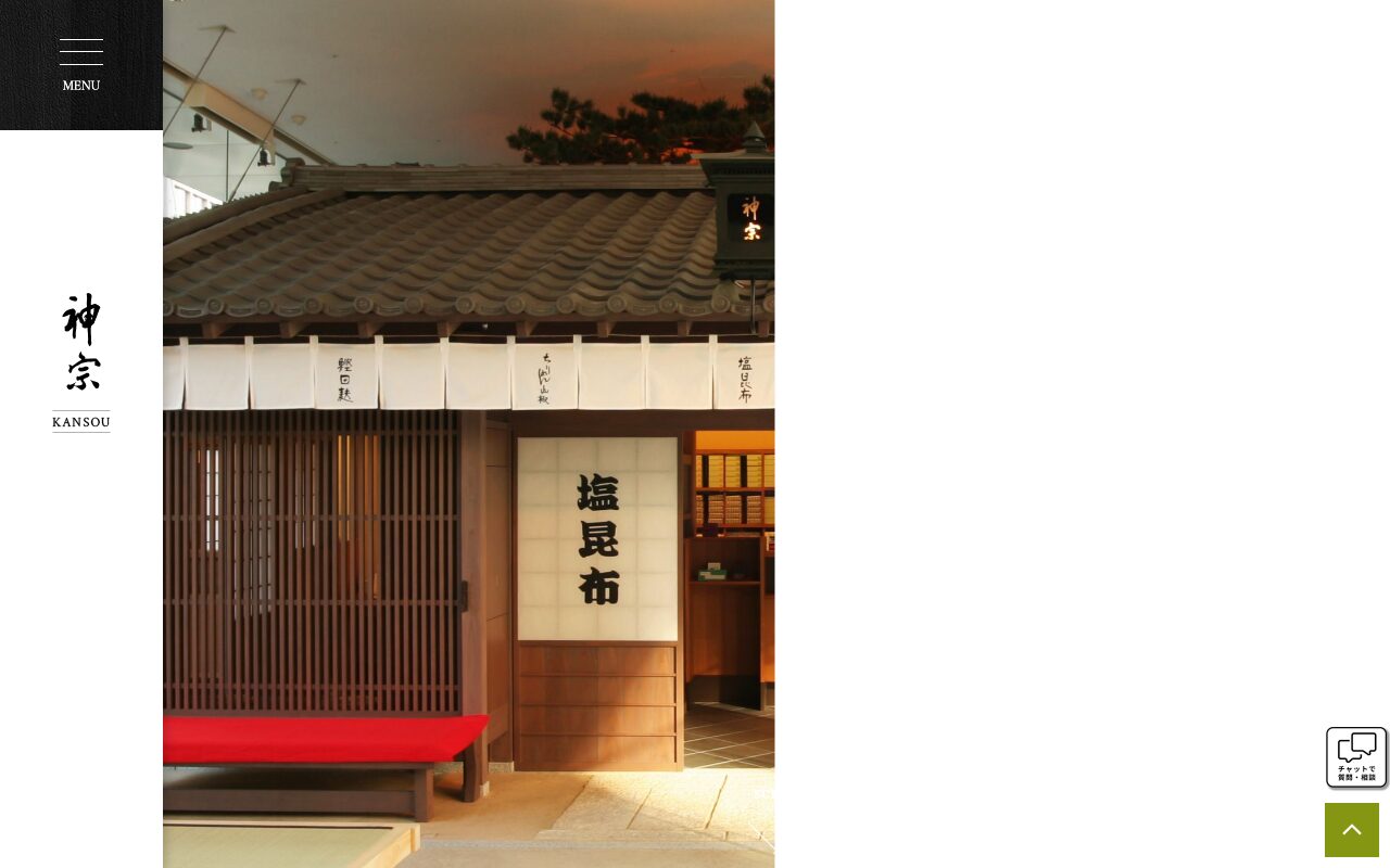 塩昆布・佃煮の通販（ギフト・進物）｜神宗オンラインストア