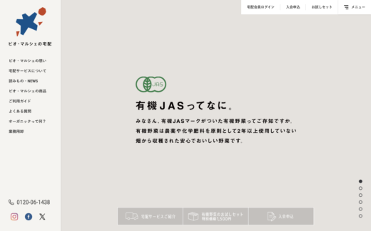 有機野菜 ビオ・マルシェの宅配 | オーガニック食品・肉・卵