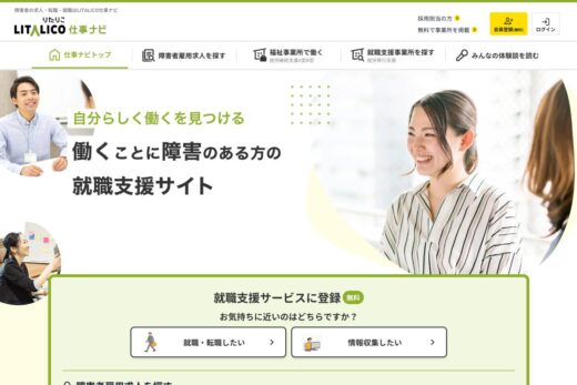 働くことに障害のある方の就職情報サイト | LITALICO仕事ナビ
