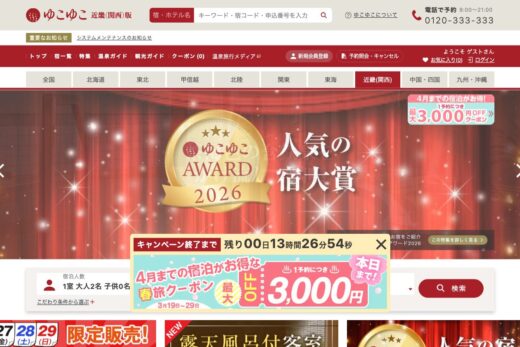 温泉旅行の宿泊予約・温泉宿探しは【ゆこゆこネット】