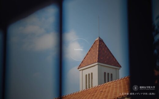 福岡女学院大学・感性メディア学科の新設特設サイト