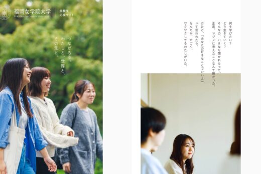 詩的な言葉で心に響く福岡女学院大学受験生応援サイト