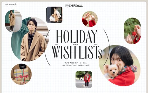 SHIPS any ホリデーウィッシュリスト特集ページ