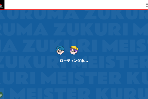 三菱自動車キッズ向けクルマづくり体験サイト