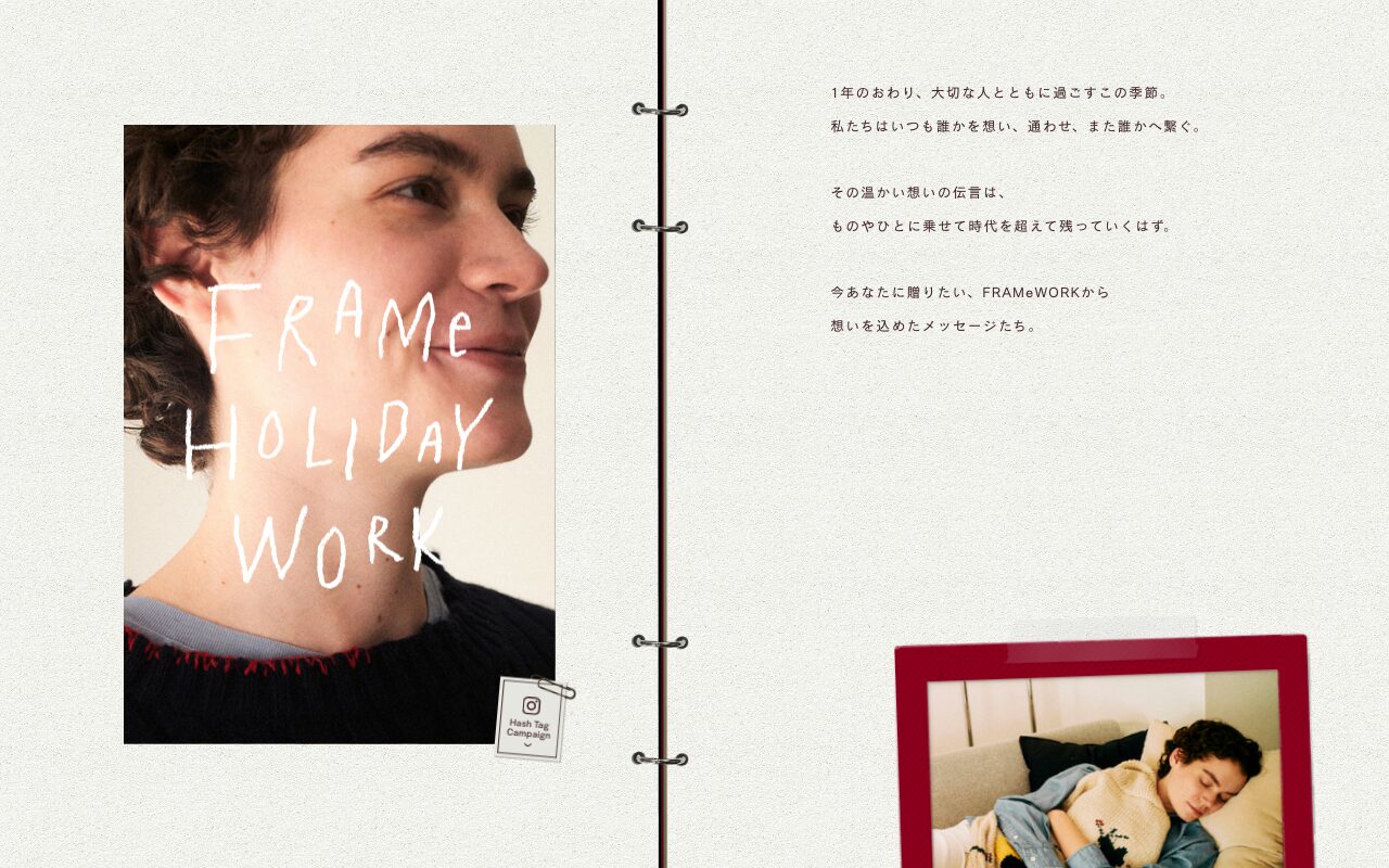 FRAMeWORKホリデー特集・手書き風デザインが温かい