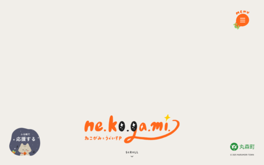 丸森町の猫キャラが可愛い地域PRサイト