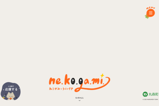 丸森町の猫キャラが可愛い地域PRサイト