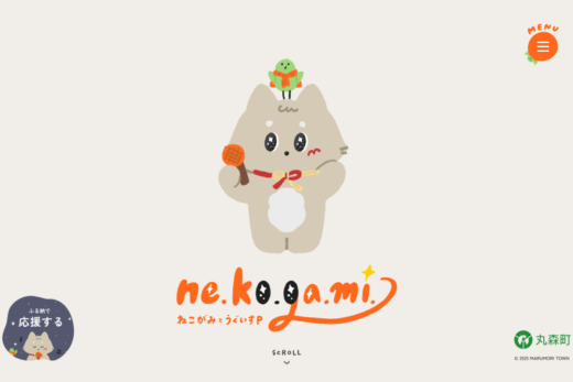 丸森町の猫キャラが可愛い地域PRサイト