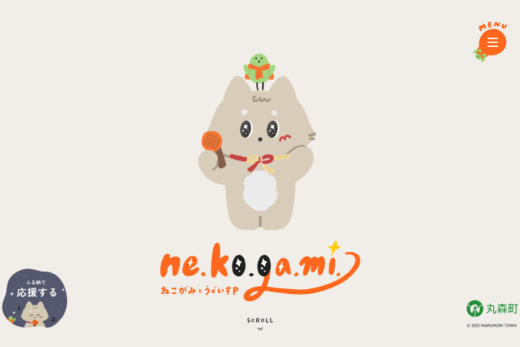 丸森町の猫キャラが可愛い地域PRサイト