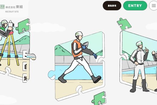 パズルのイラストで魅せる建設会社の採用サイト