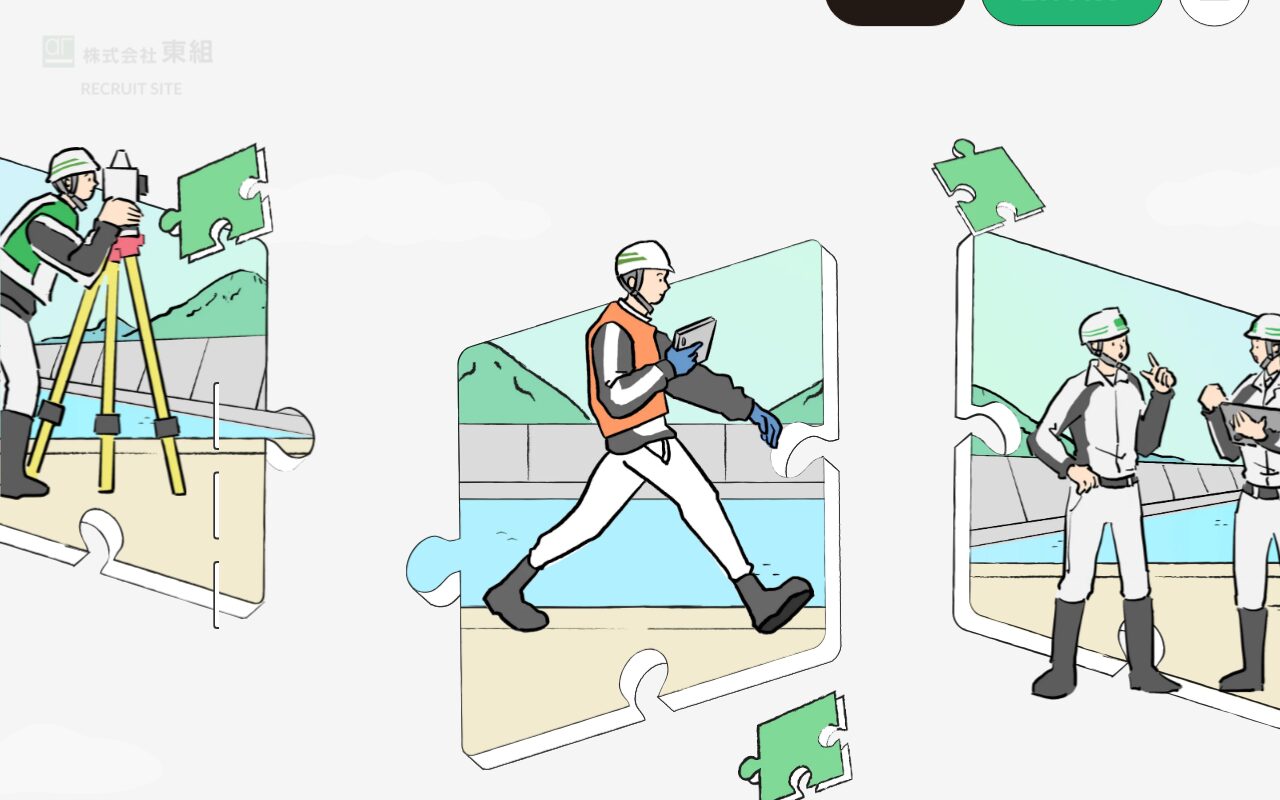 パズルのイラストで魅せる建設会社の採用サイト