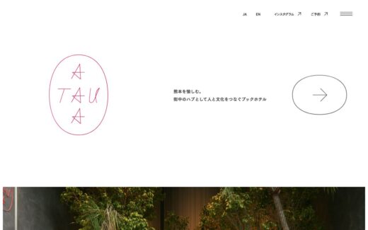 熊本の街中ブックホテル「タウ」のブランドサイト