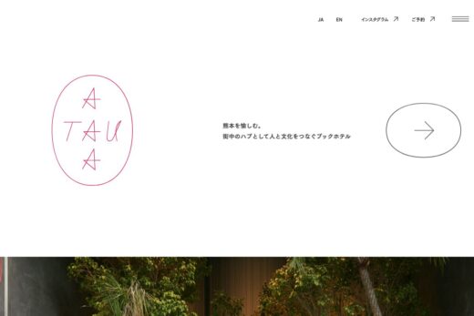 熊本の街中ブックホテル「タウ」のブランドサイト