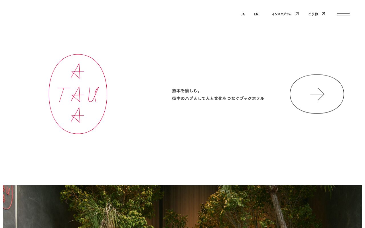 熊本の街中ブックホテル「タウ」のブランドサイト