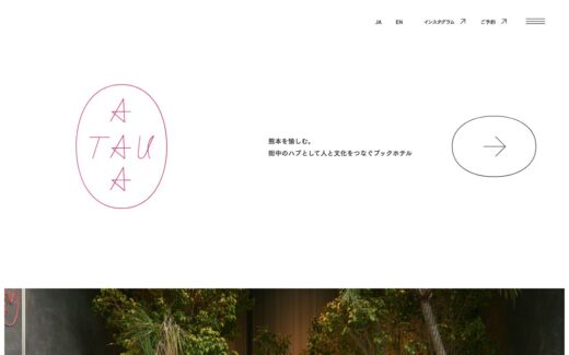 熊本の街中ブックホテル「タウ」のブランドサイト