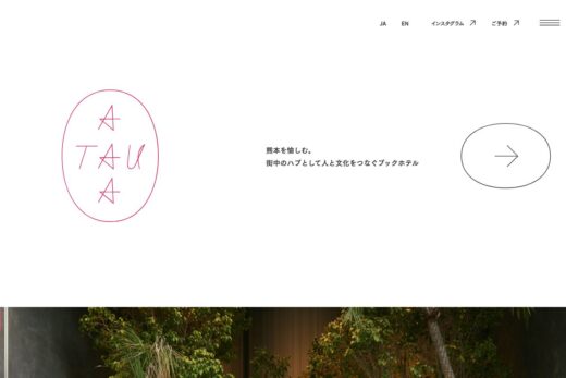 熊本の街中ブックホテル「タウ」のブランドサイト
