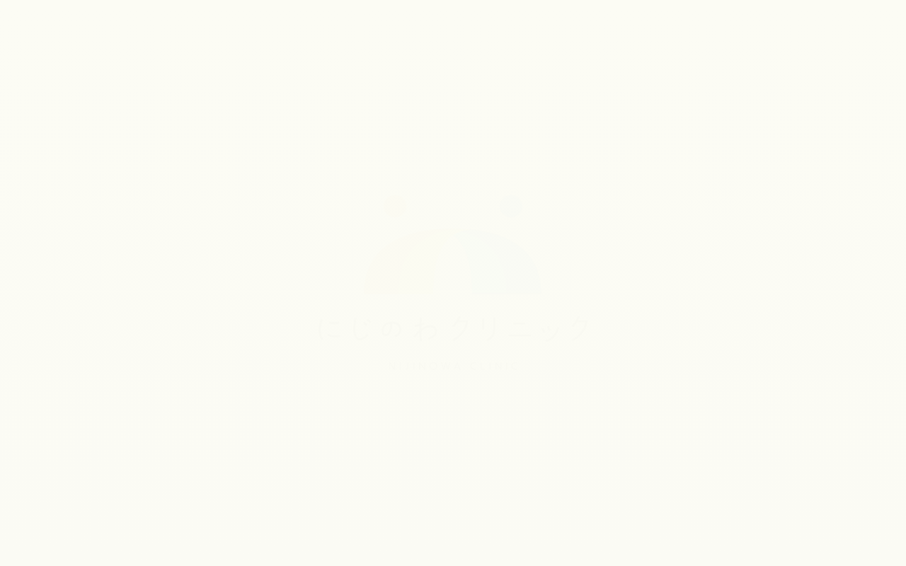 にじのわクリニックの採用情報