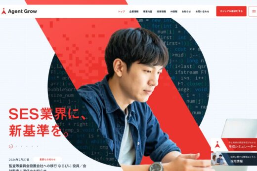 SES業界に革新を起こすIT企業コーポレートサイト