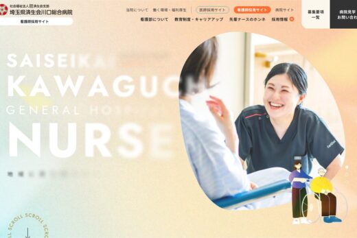 笑顔が溢れる看護師採用サイト