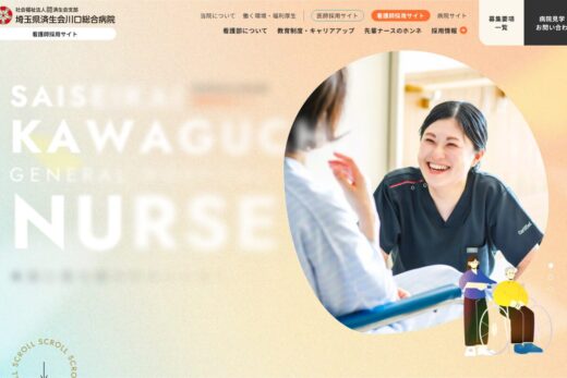 笑顔が溢れる看護師採用サイト