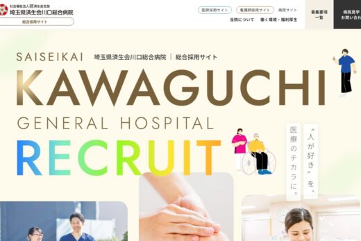 人の温もりを伝える病院総合採用サイト