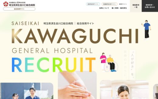 人の温もりを伝える病院総合採用サイト