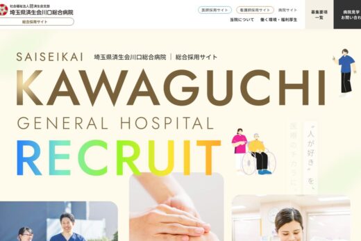 人の温もりを伝える病院総合採用サイト