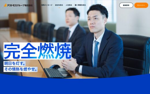 熱量がほとばしるLPG物流の採用サイト