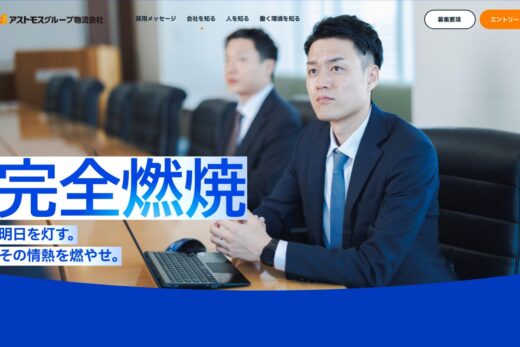 熱量がほとばしるLPG物流の採用サイト