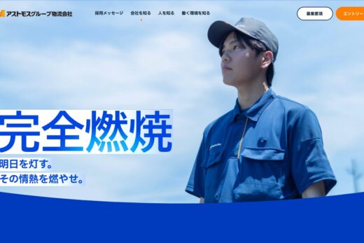 熱量がほとばしるLPG物流の採用サイト