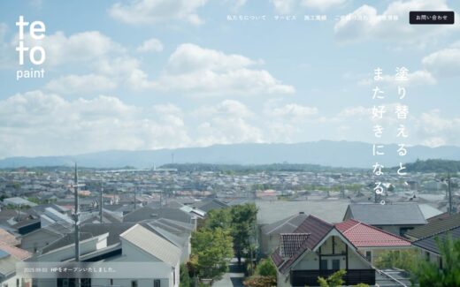 シンプルを極めた塗装会社のブランドサイト