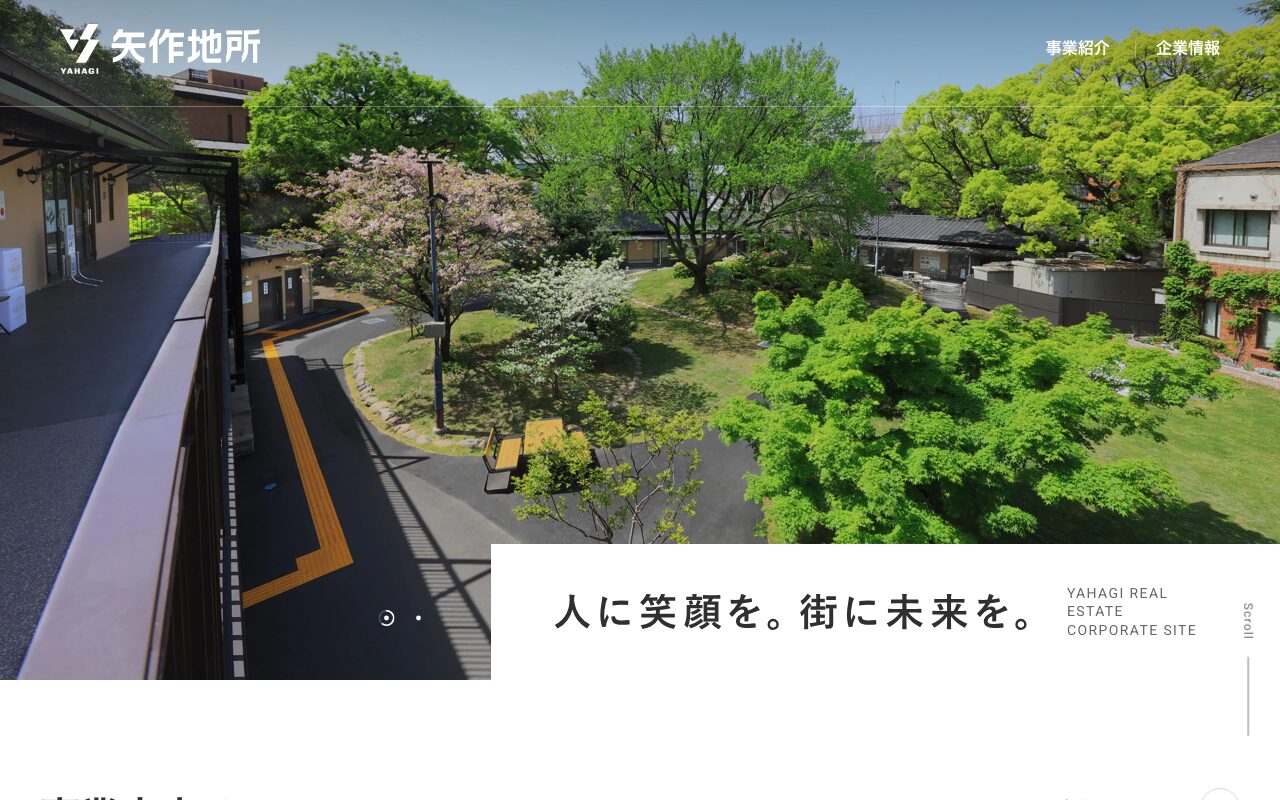 街づくりへの想いを伝える不動産デベロッパー