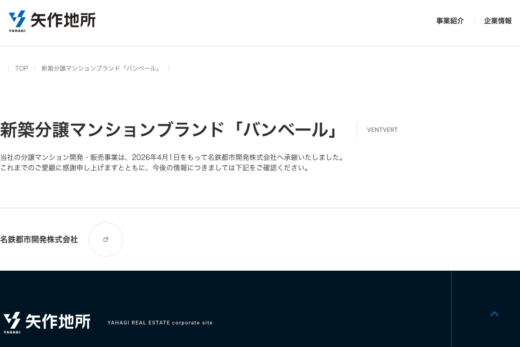 上質な暮らしを約束するマンションブランドサイト