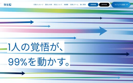 弥生株式会社の採用サイト