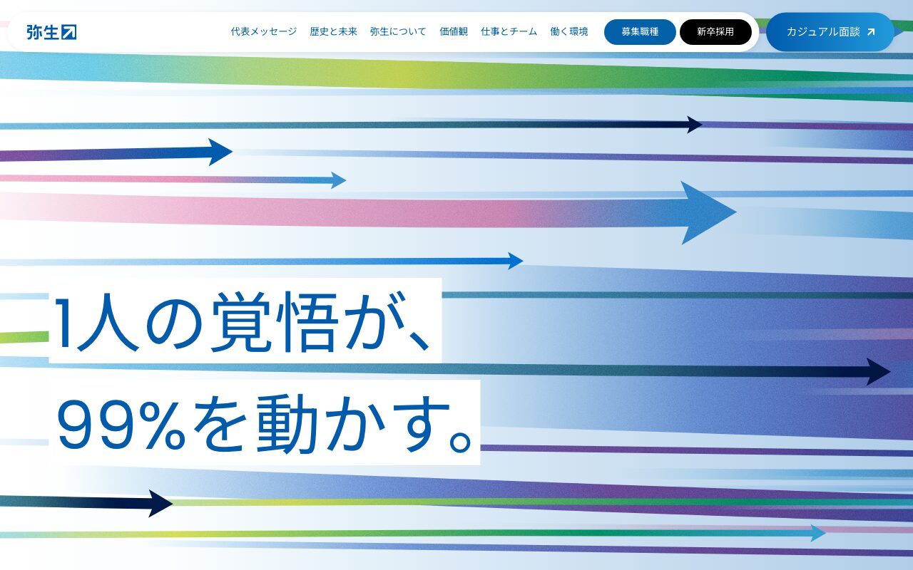 弥生株式会社の採用サイト
