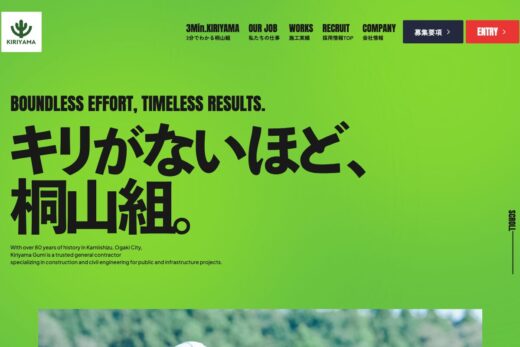 株式会社桐山組のコーポレートサイト