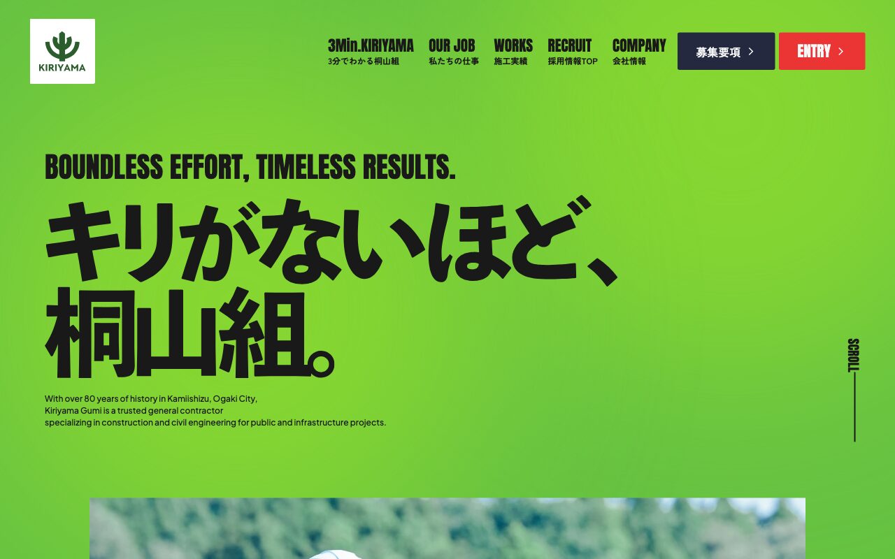 株式会社桐山組のコーポレートサイト