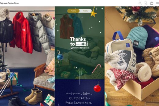 ゴールドウインの感謝ギフト特集ページ