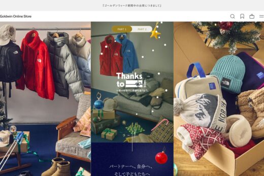 ゴールドウインの感謝ギフト特集ページ