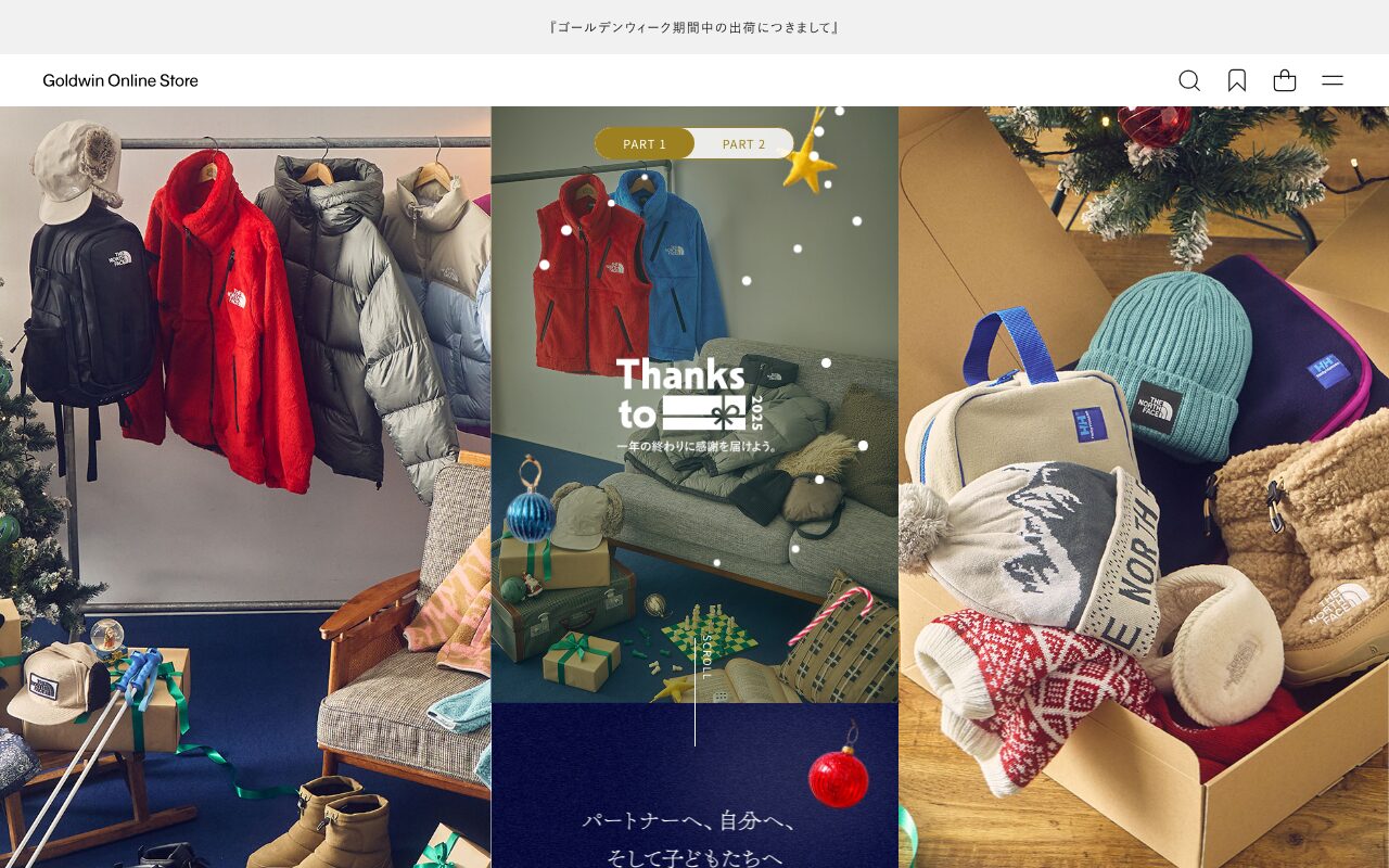 ゴールドウインの感謝ギフト特集ページ