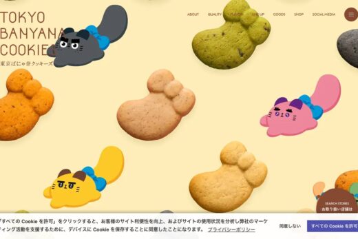 東京ばにゃ奈クッキーズの商品ページ