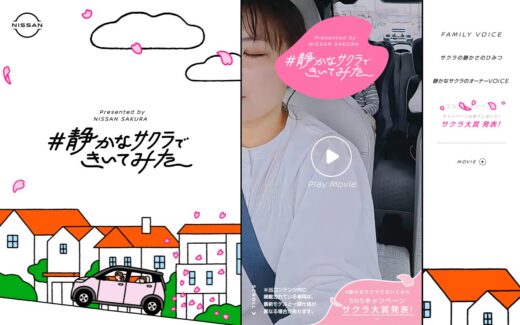 日産サクラのプロモーションサイト