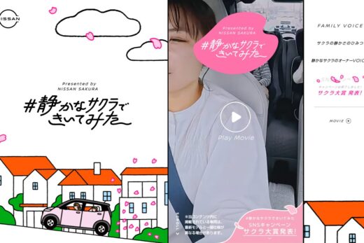 日産サクラのプロモーションサイト