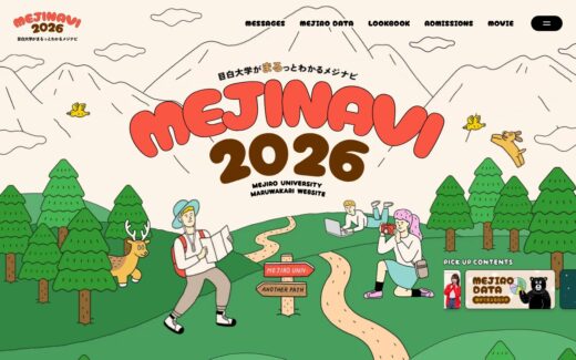 目白大学の魅力がまるわかりの受験生向け情報サイト