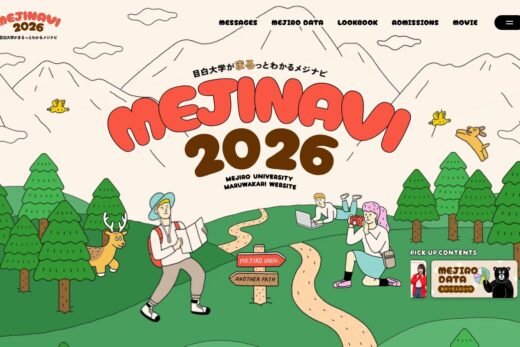 目白大学の魅力がまるわかりの受験生向け情報サイト