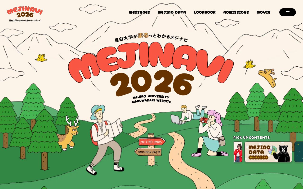 目白大学の魅力がまるわかりの受験生向け情報サイト