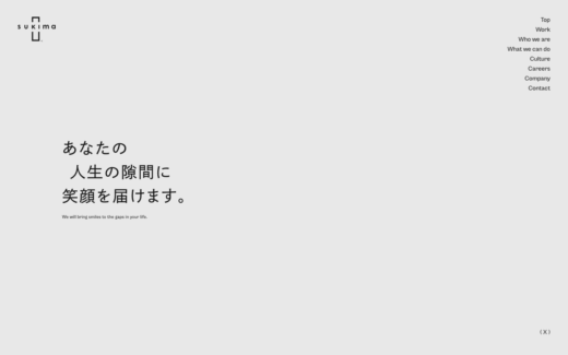 sukimaのクリエイティブカンパニーサイト