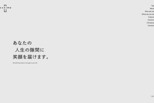 sukimaのクリエイティブカンパニーサイト